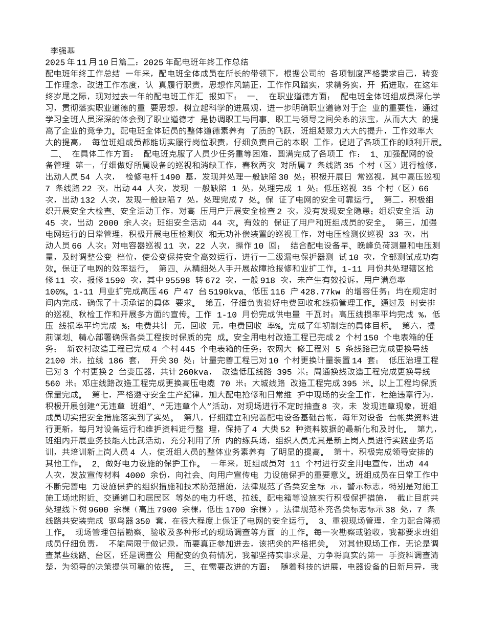配电工作总结_第2页