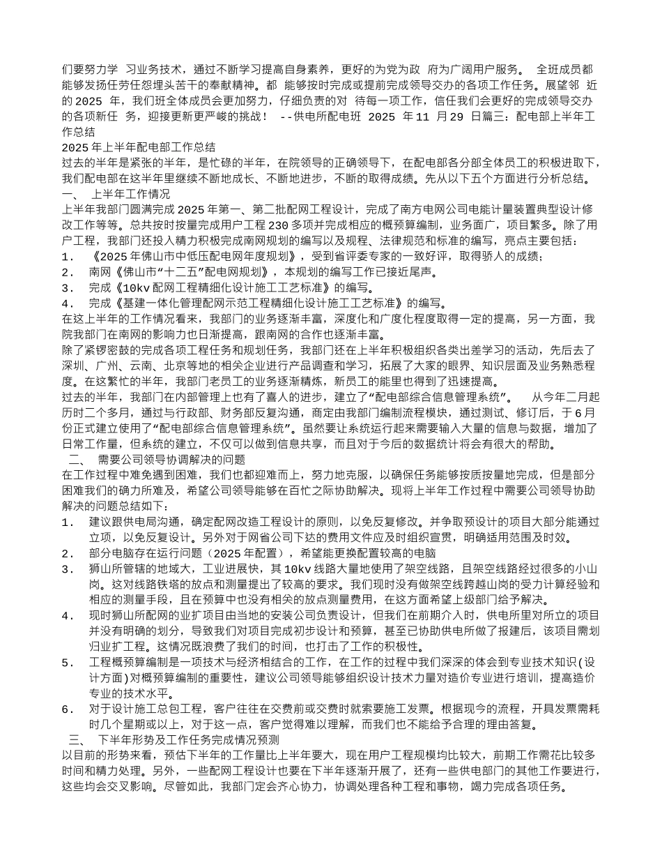 配电工作总结_第3页