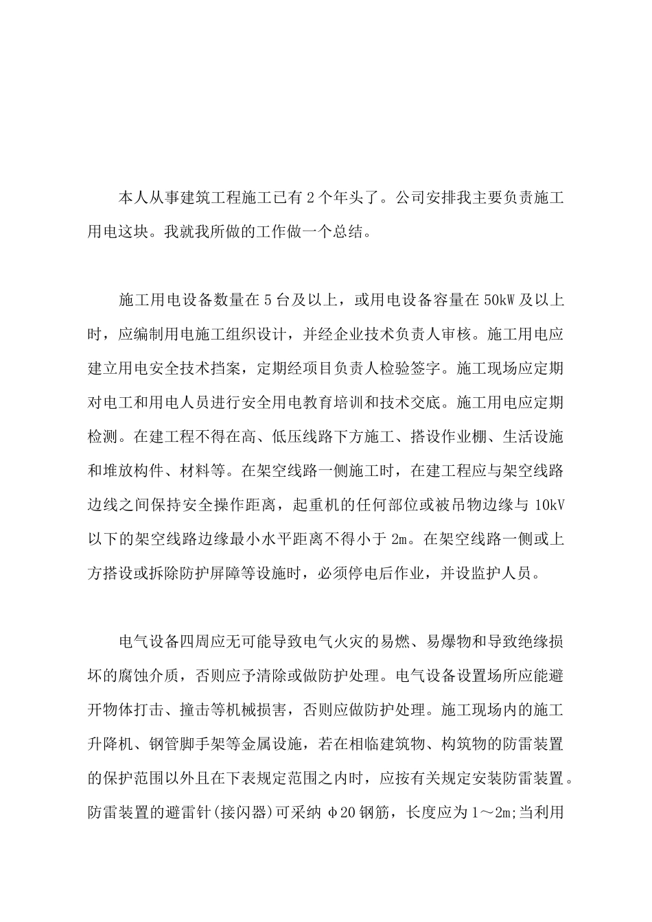 配电工程师2025年工作总结范文_第2页