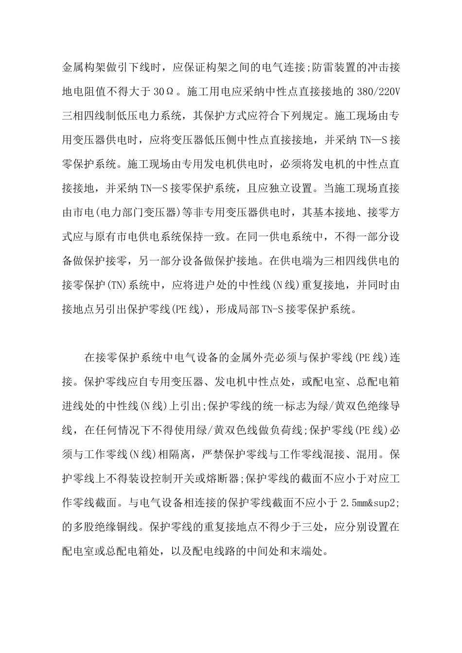 配电工程师2025年工作总结范文_第3页