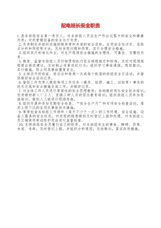 配电班长安全职责—