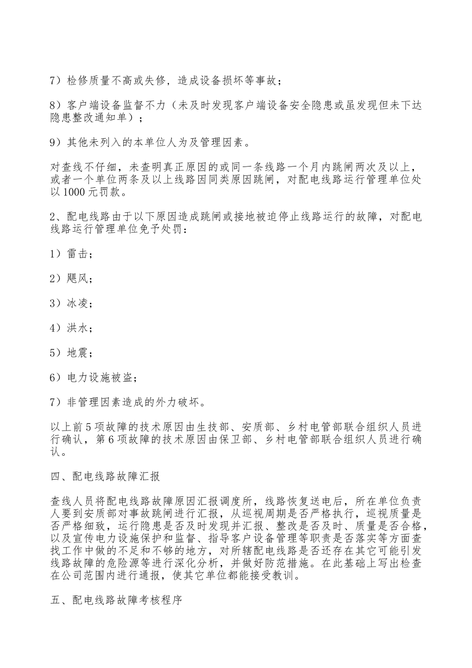 配电线路故障临时管理办法—_第2页