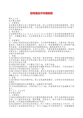 配电箱及开关箱制度—
