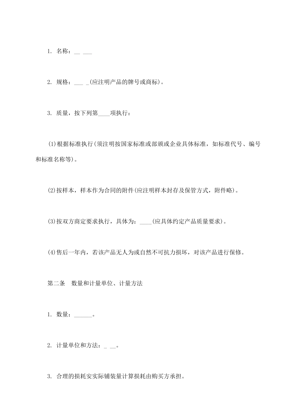 配电柜购销合同范本_第3页