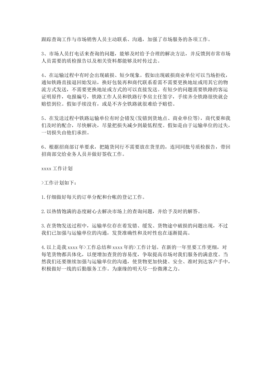 配送员个人工作总结两篇_第2页