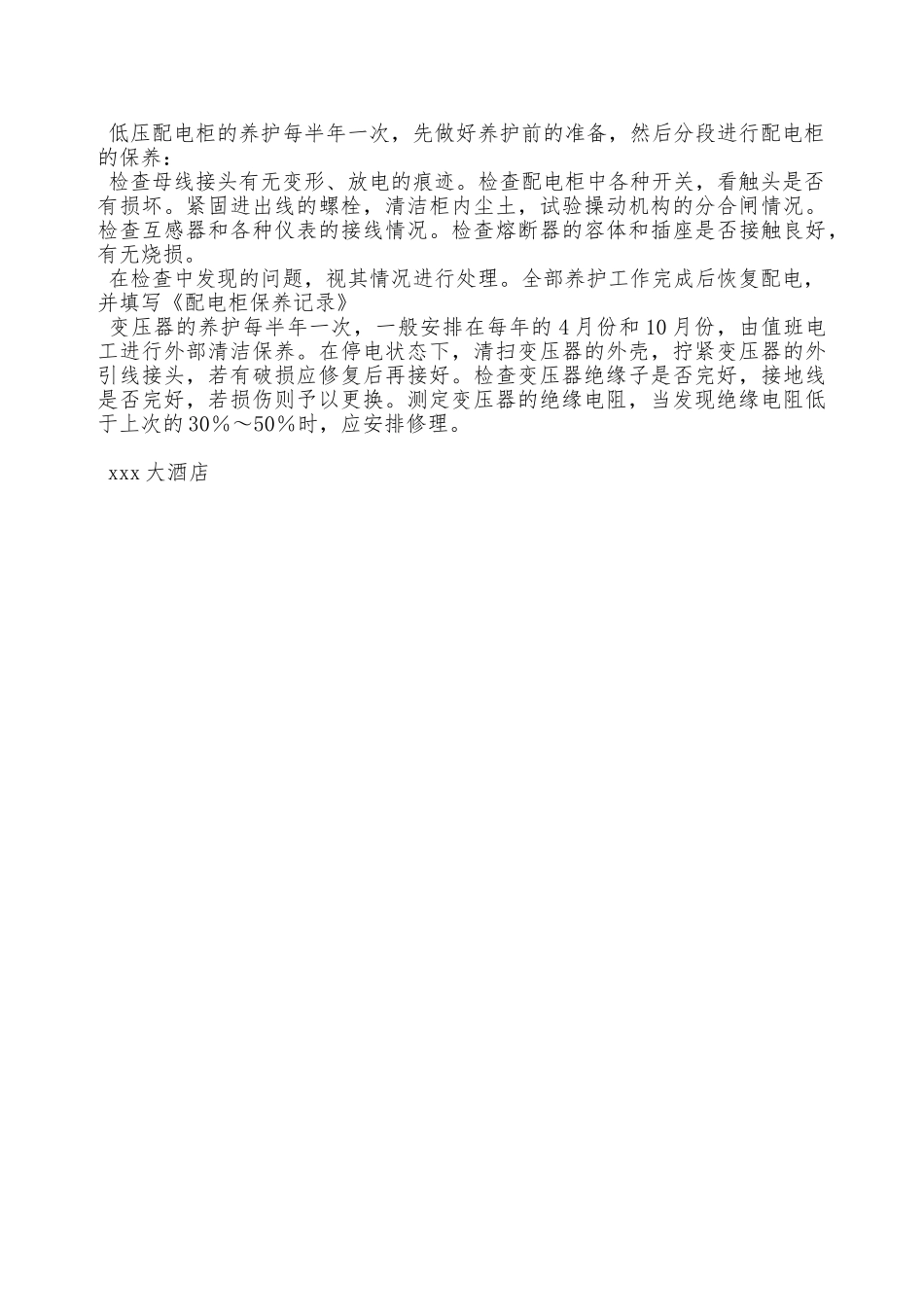 配电设备管理办法—_第2页