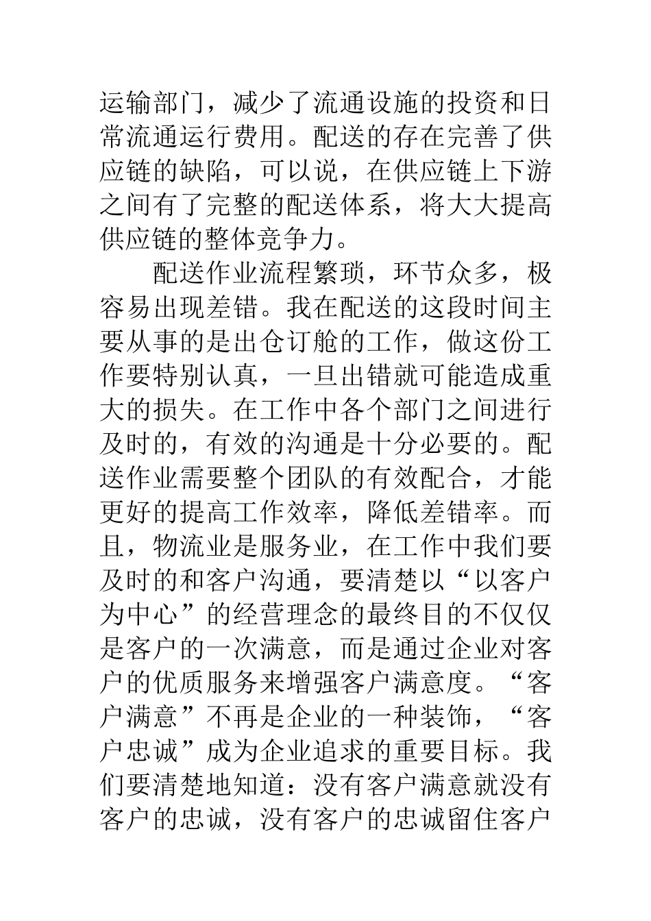 配送中心个人工作总结四篇_第3页