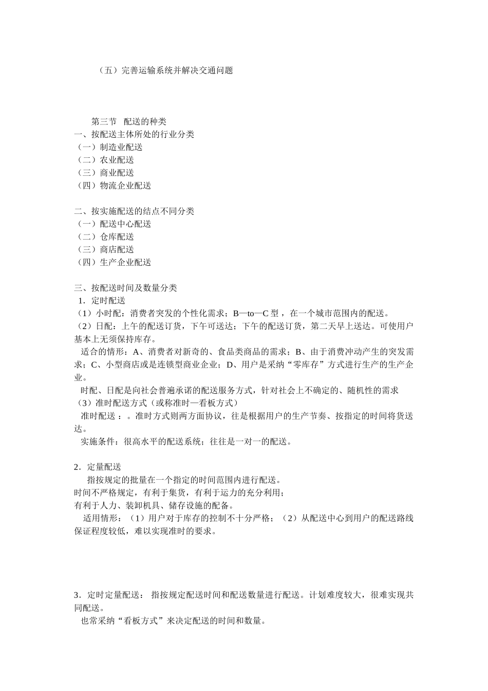 配送管理重点笔记_第2页
