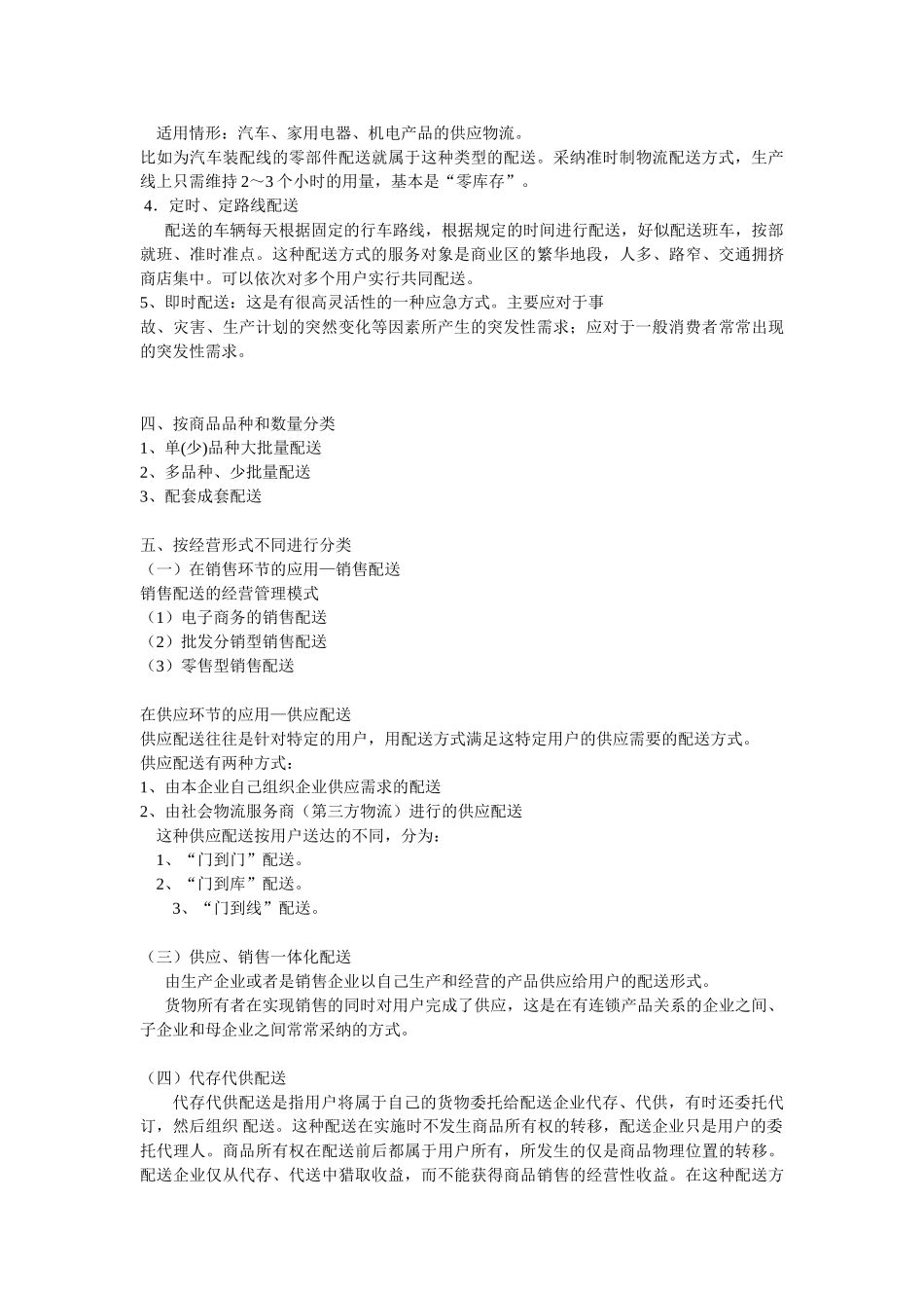 配送管理重点笔记_第3页
