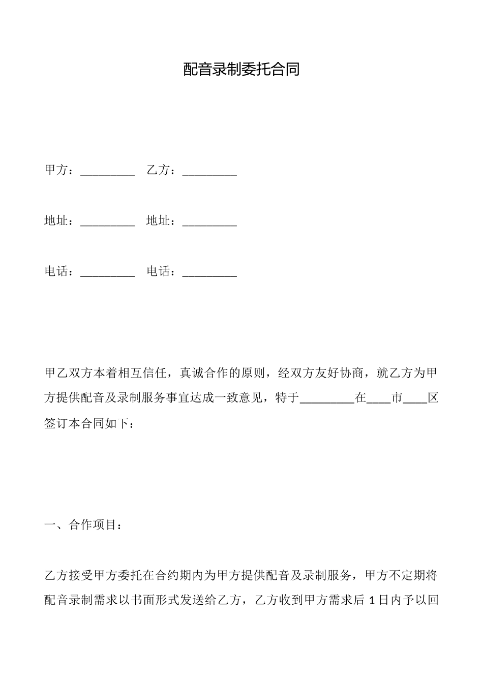 配音录制委托合同_第1页