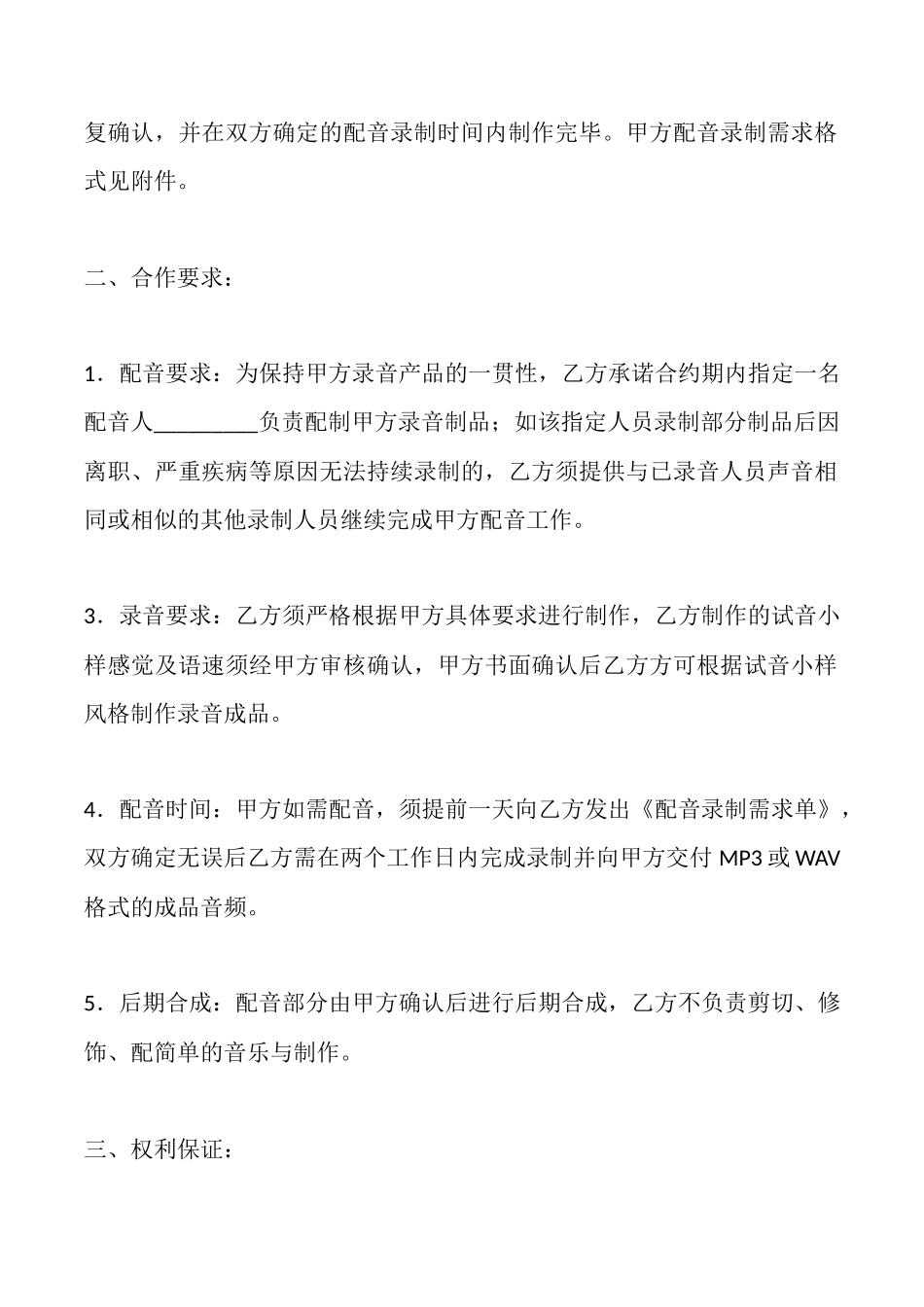 配音录制委托合同_第2页