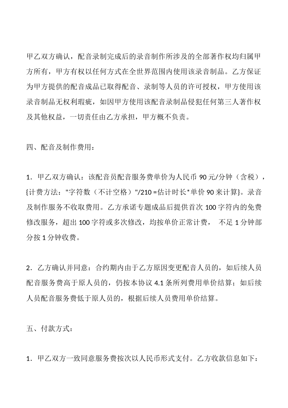 配音录制委托合同_第3页