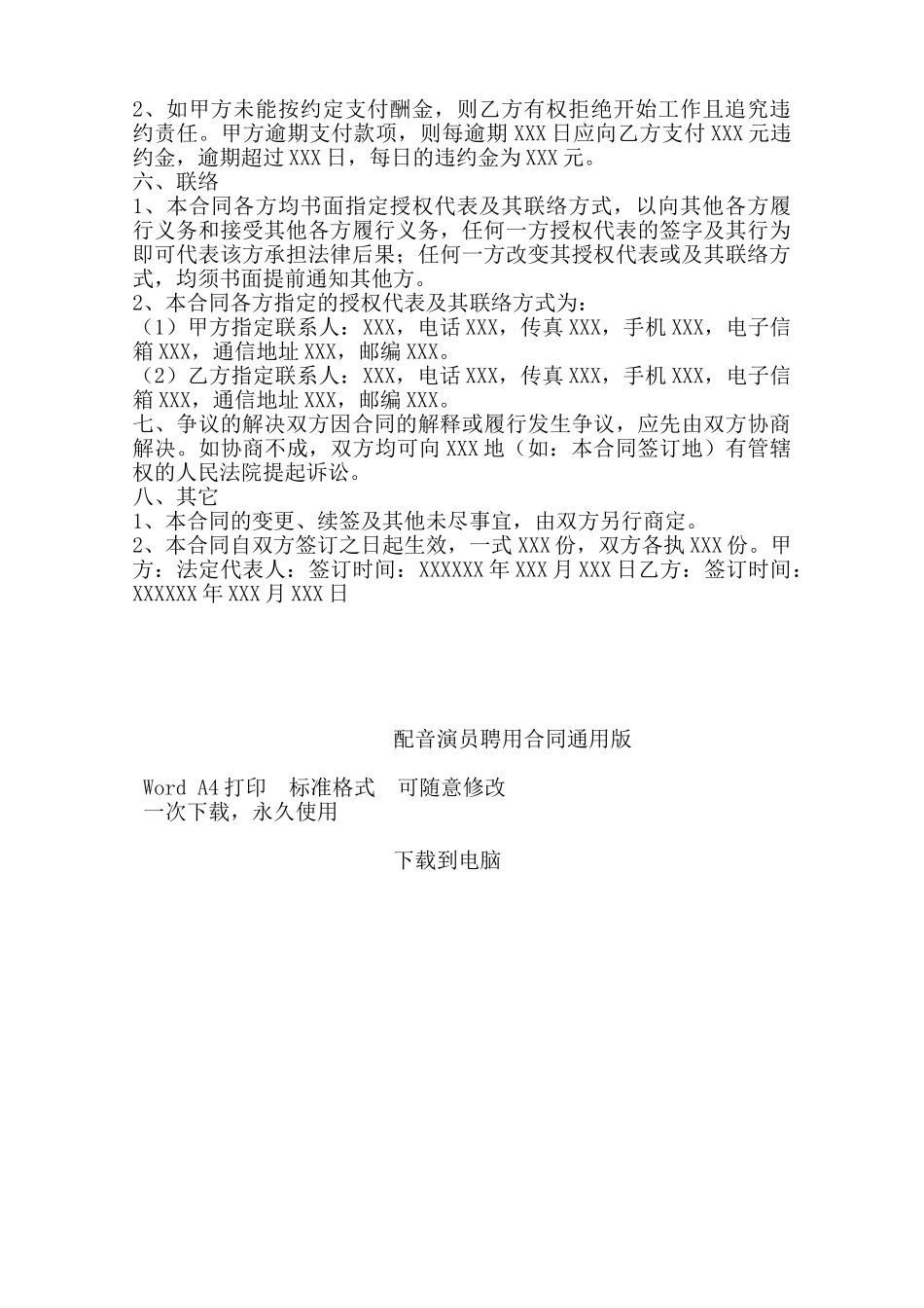 配音演员聘用合同通用版——范本_第2页