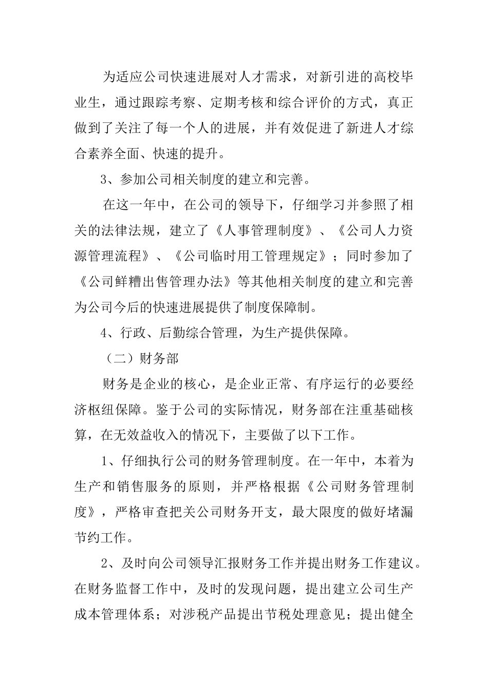 酒业公司年度工作总结范文_第2页