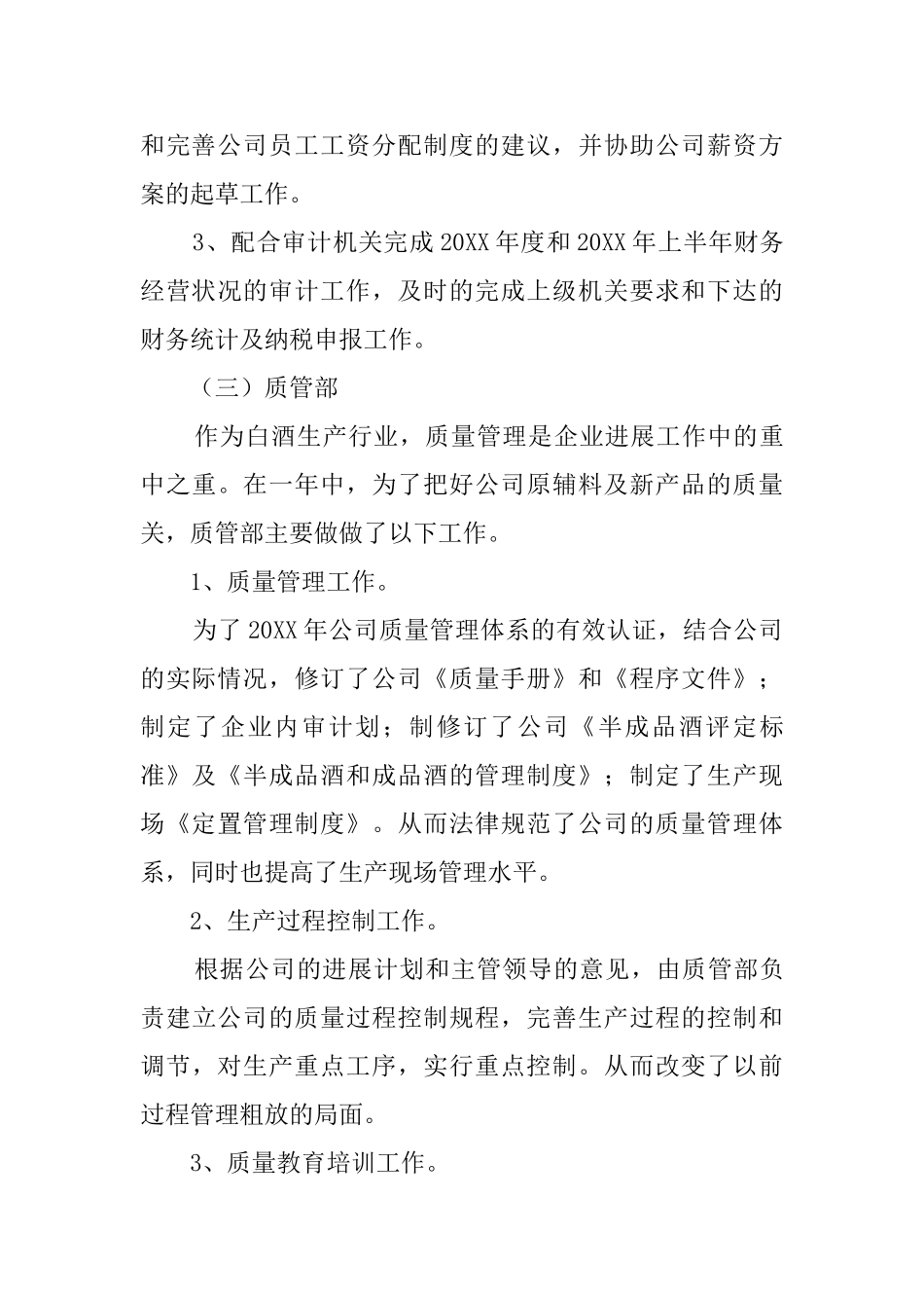 酒业公司年度工作总结范文_第3页