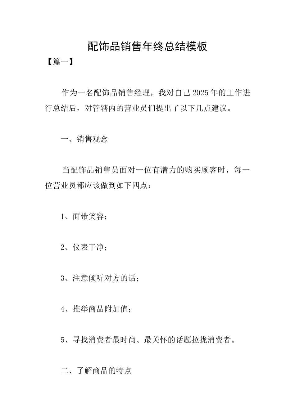 配饰品销售年终总结模板_第1页