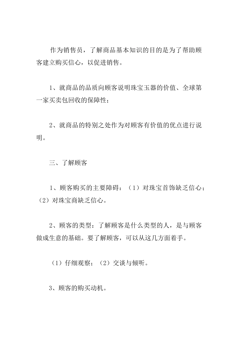 配饰品销售年终总结模板_第2页