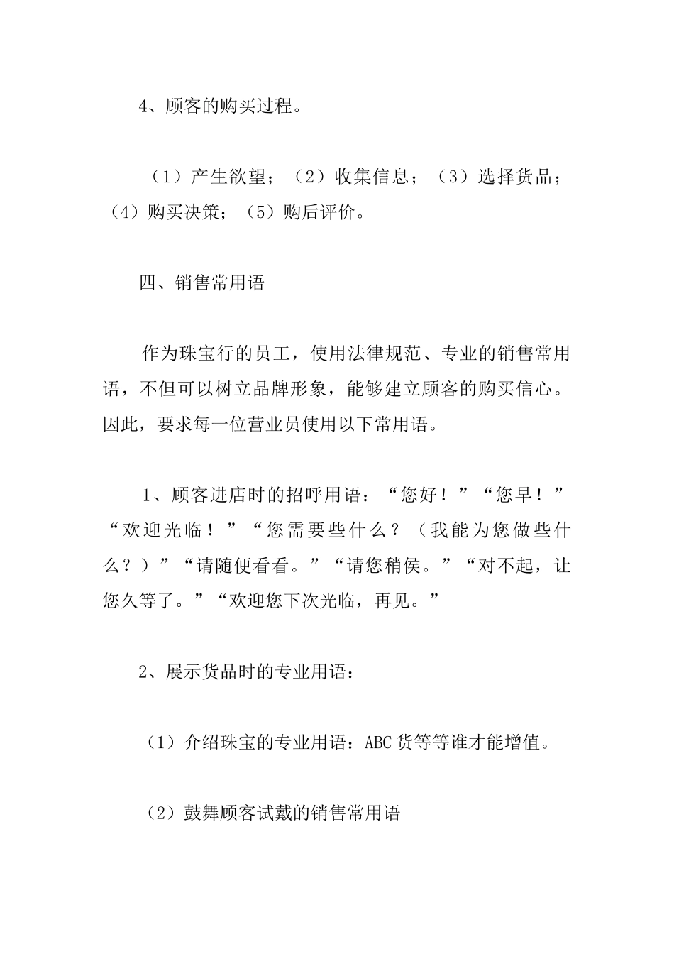 配饰品销售年终总结模板_第3页