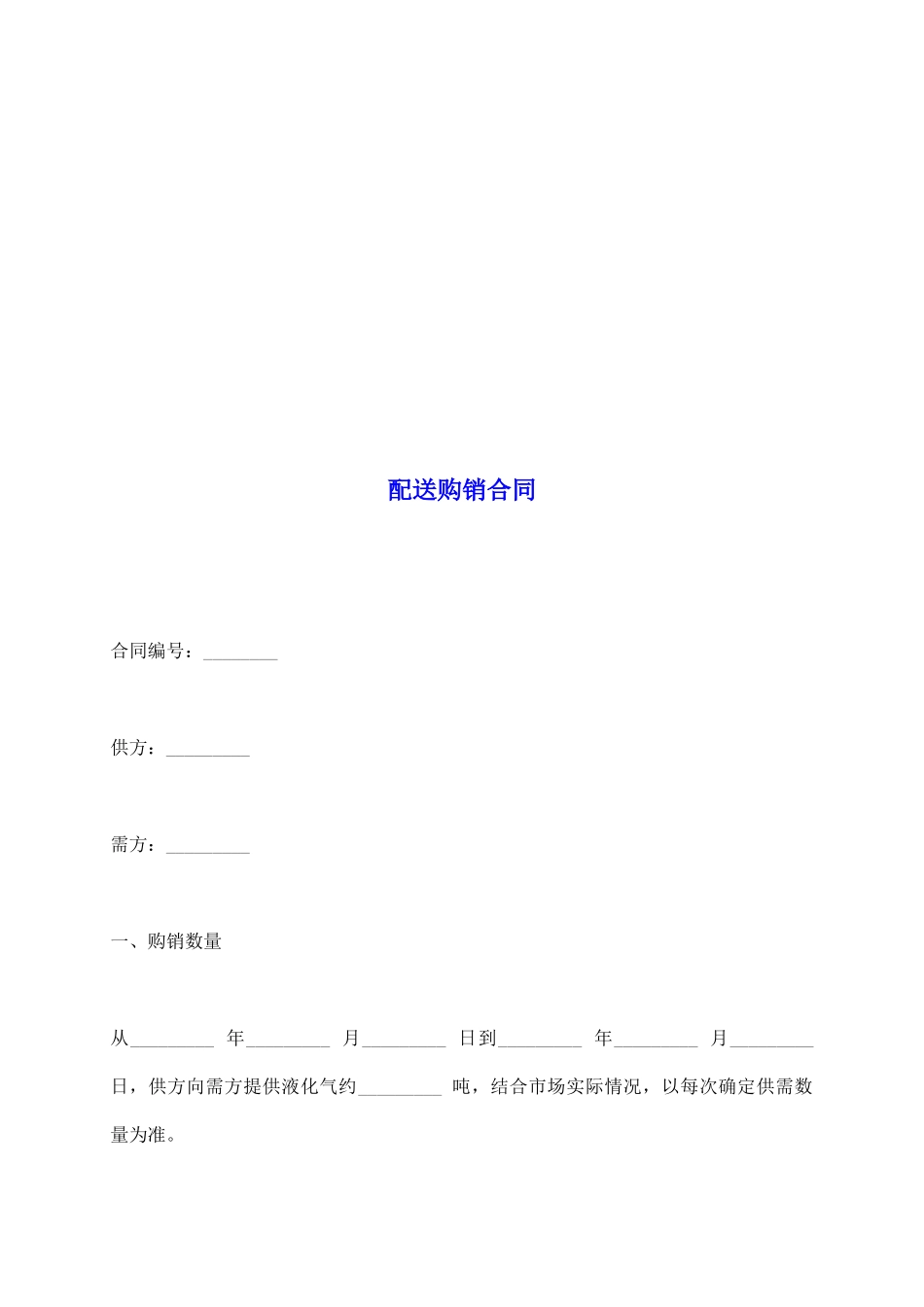配送购销合同_第2页