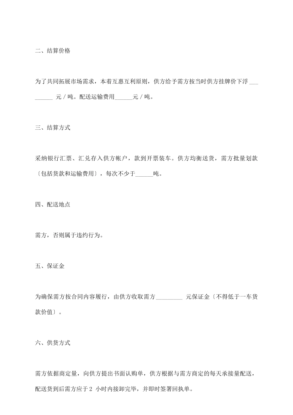 配送购销合同_第3页