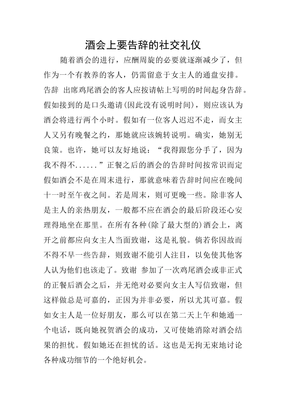 酒会上要告辞的社交礼仪_第1页
