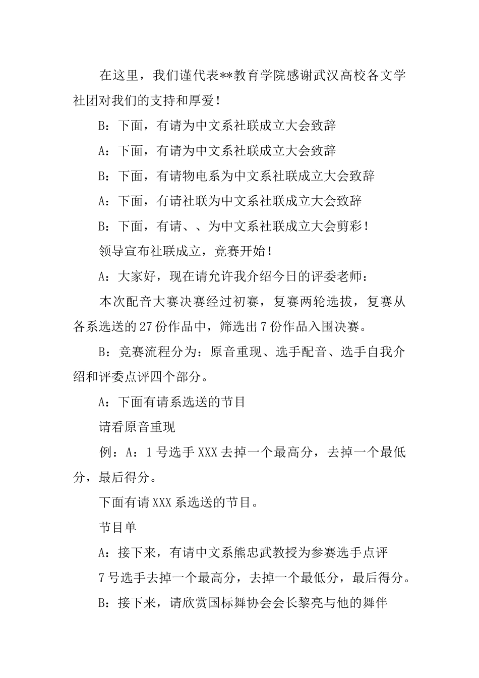 配音比赛主持人的串词_第2页