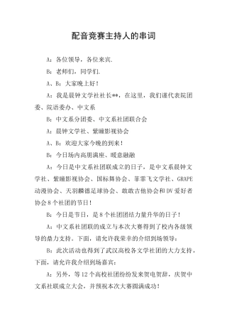 配音比赛主持人的串词