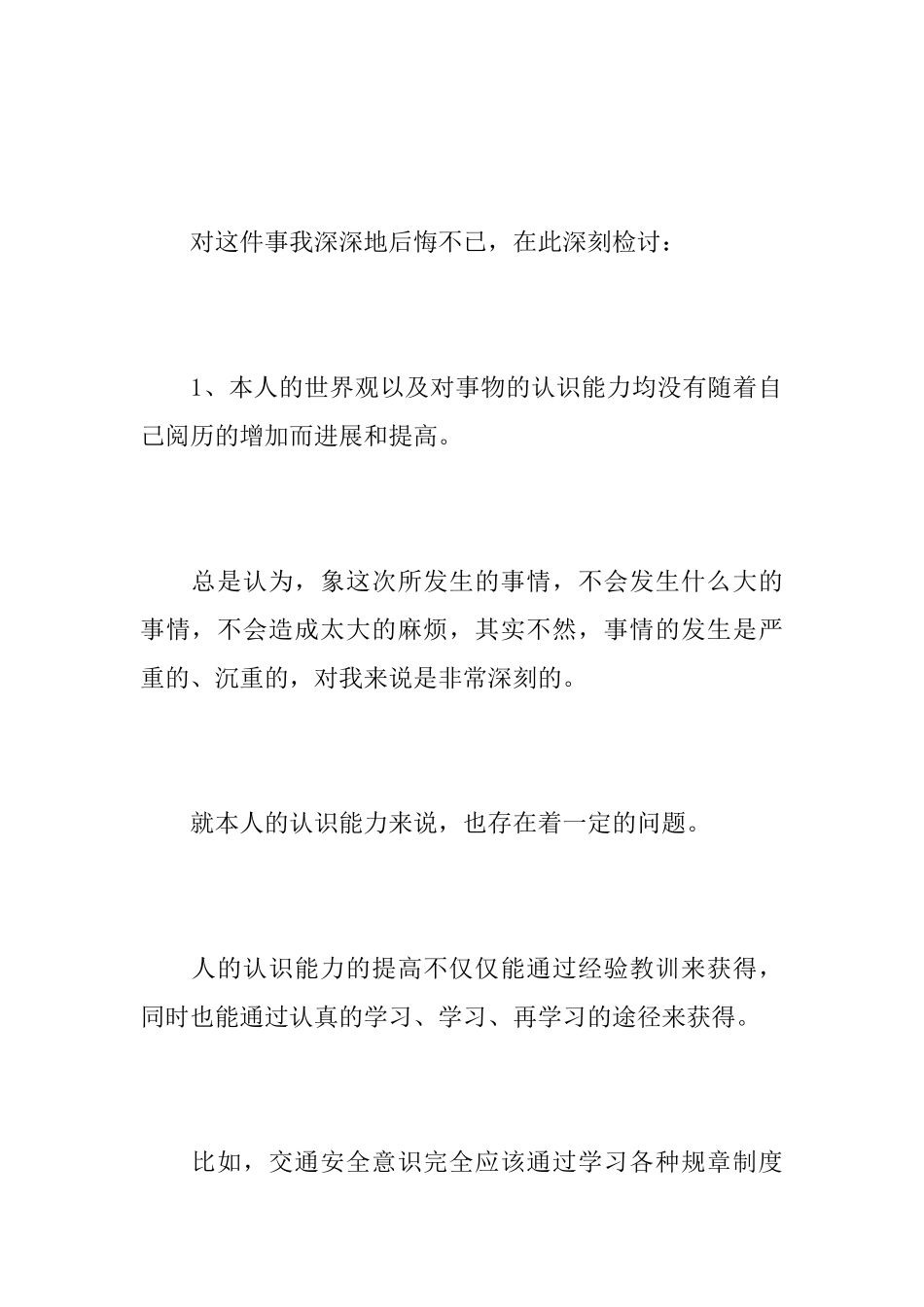 酒后驾车悔过书_第2页