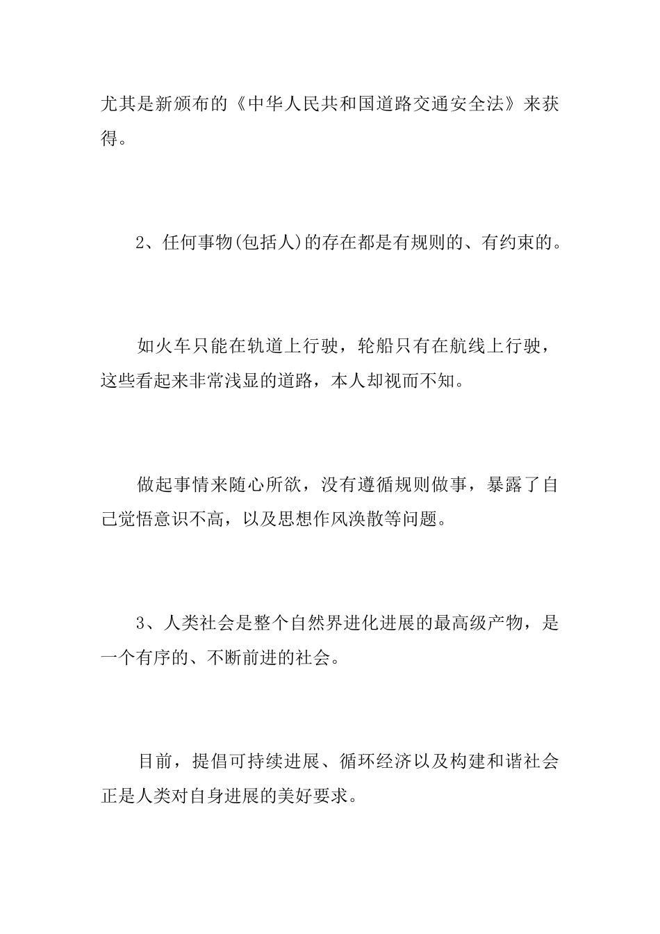 酒后驾车悔过书_第3页