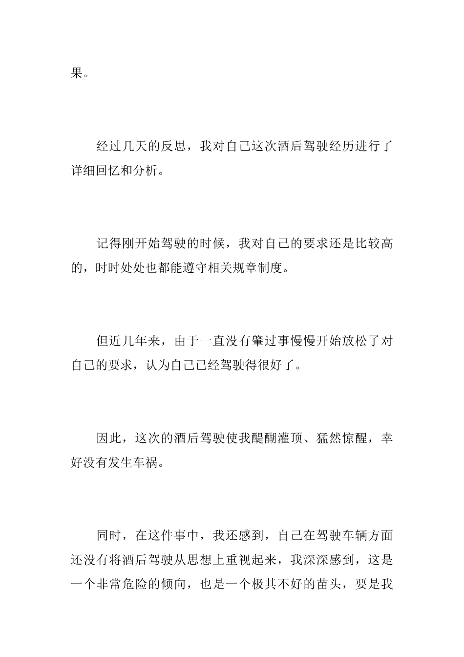 酒后驾驶悔过书_第2页