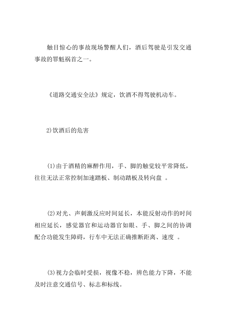 酒后驾驶悔过书喝酒开车悔过书_第3页