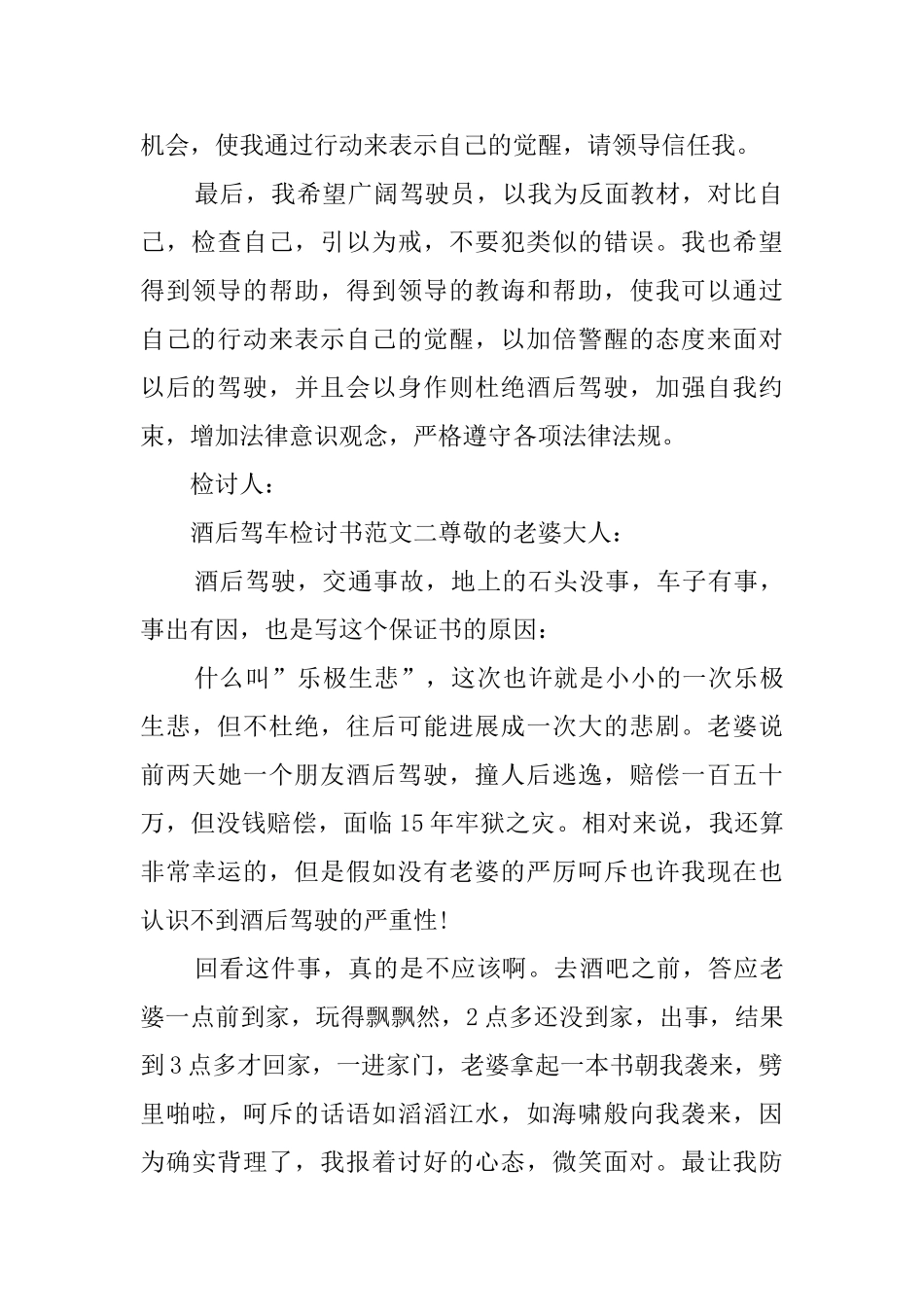 酒后驾驶的检讨书范文三篇_第2页