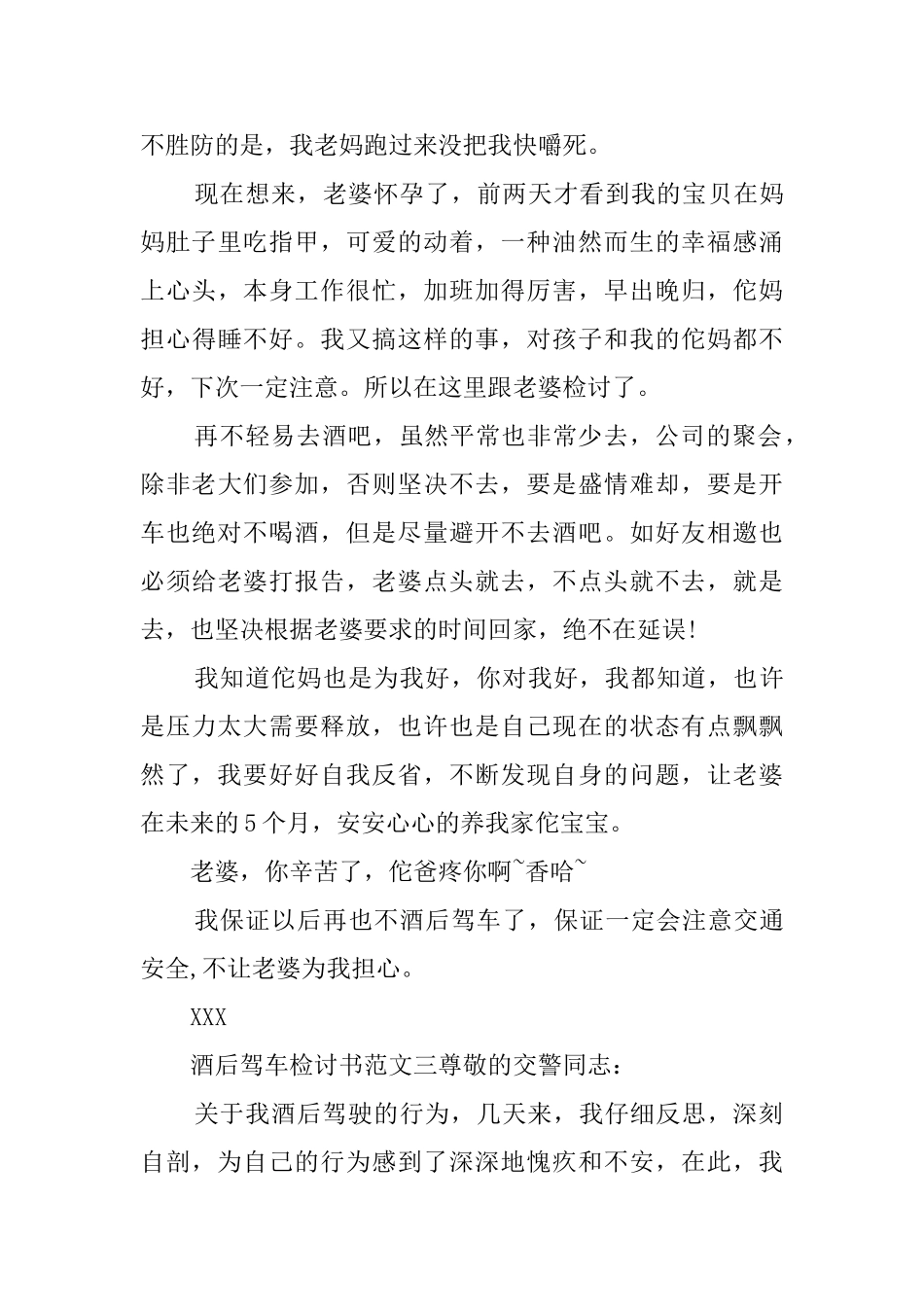 酒后驾驶的检讨书范文三篇_第3页