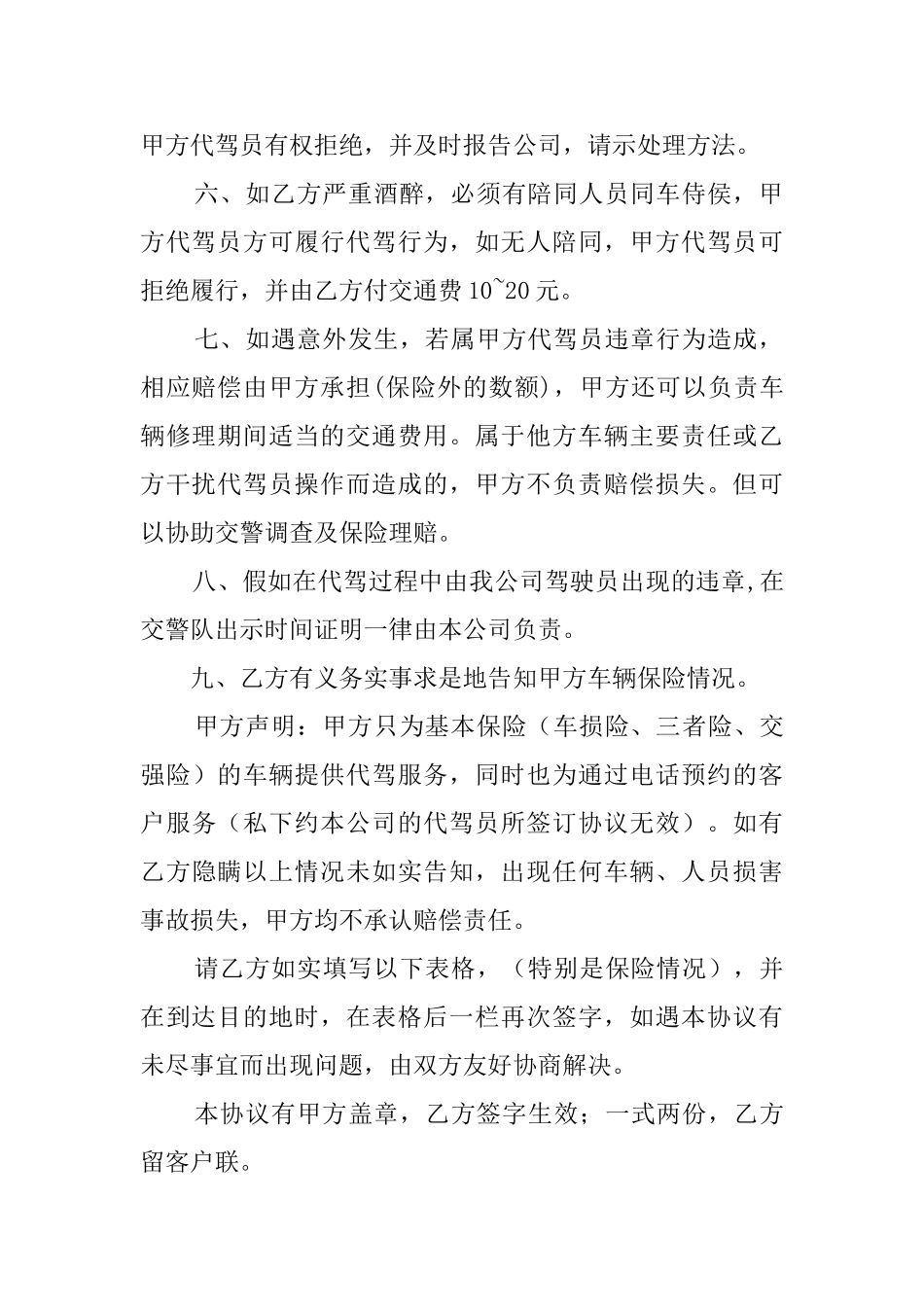 酒后代驾的合同范本_第2页