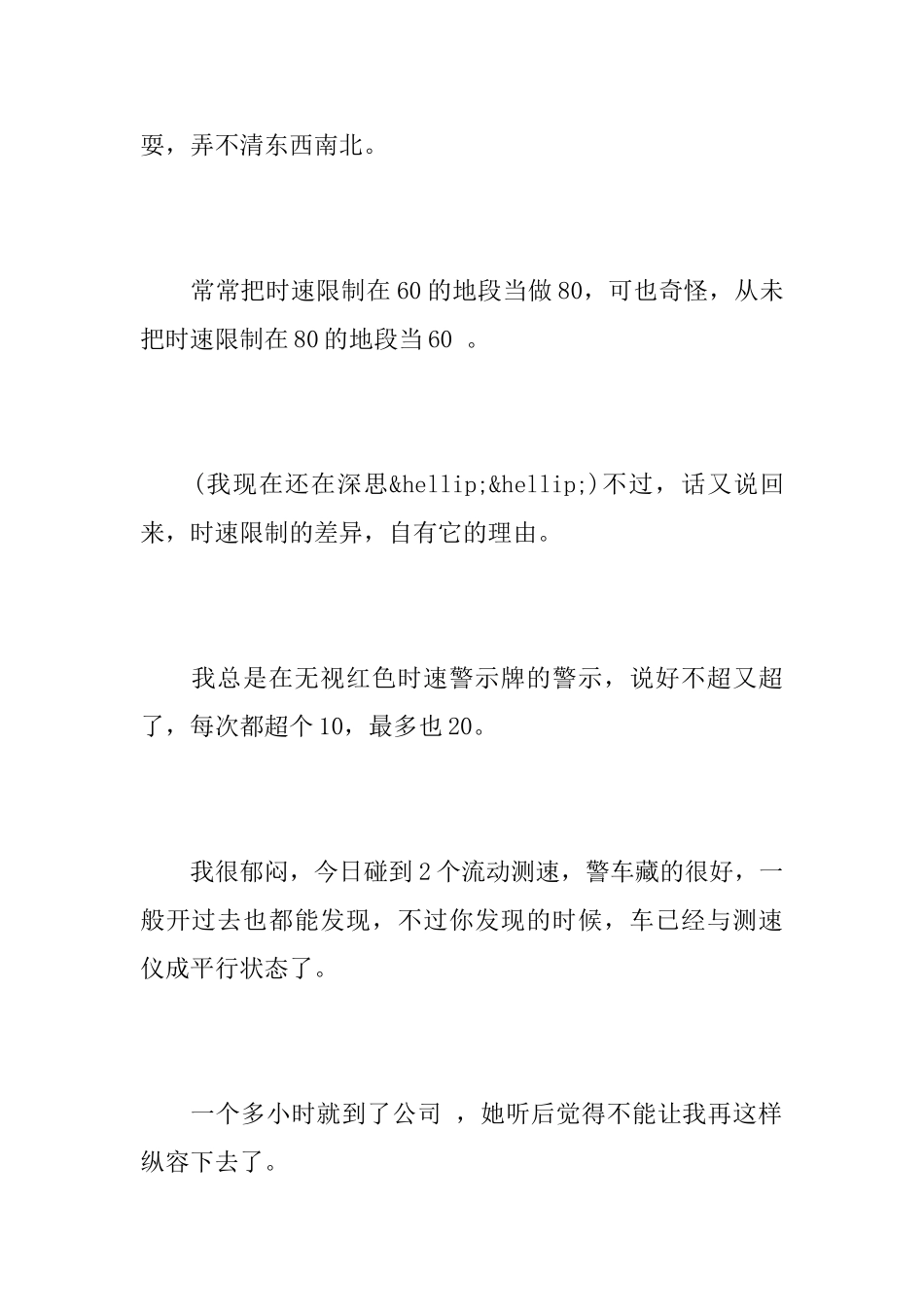 酒后驾驶超速悔过书范文_第3页