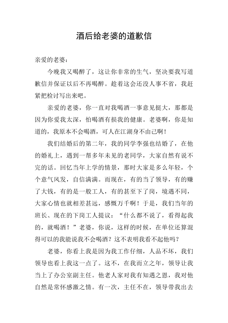 酒后给老婆的道歉信_第1页