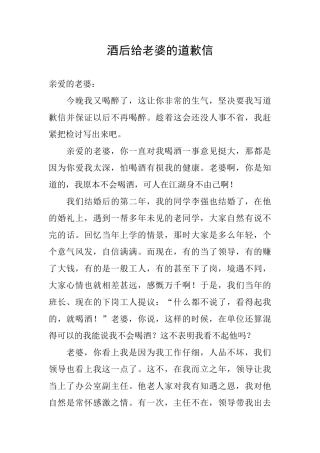 酒后给老婆的道歉信