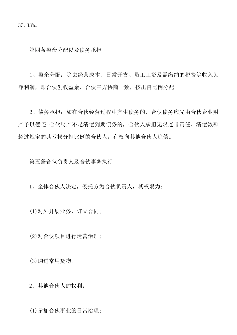 酒吧合资经营合同范本_第3页