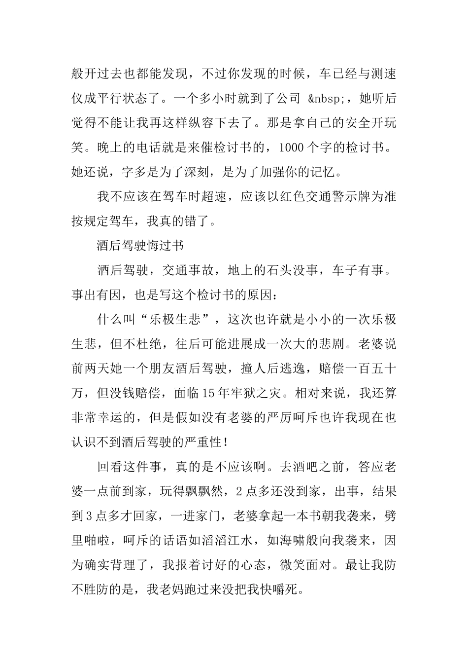 酒后驾驶超速悔过书两篇_第2页