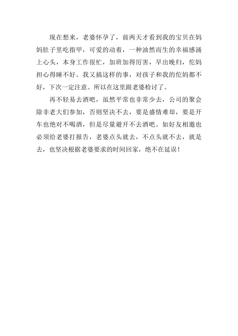 酒后驾驶超速悔过书两篇_第3页