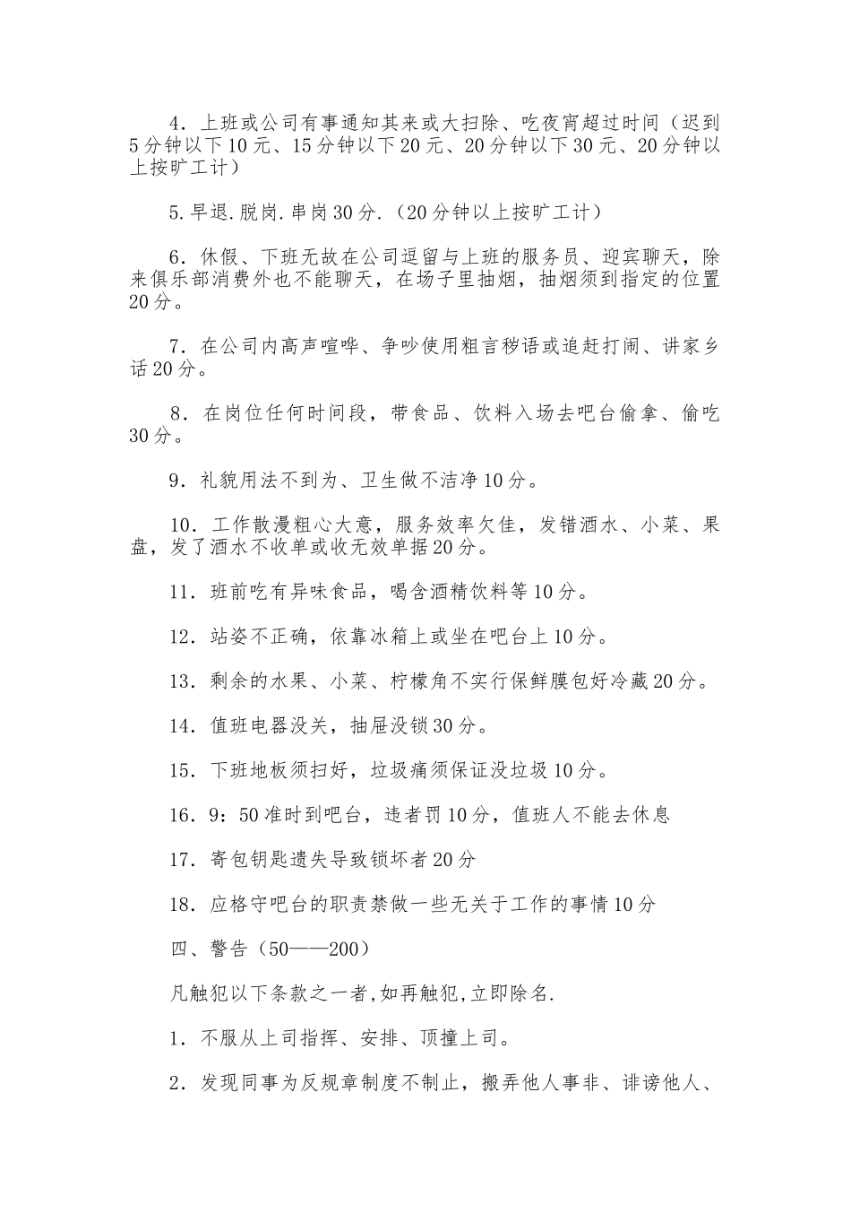 酒吧员工的规章制度_第2页