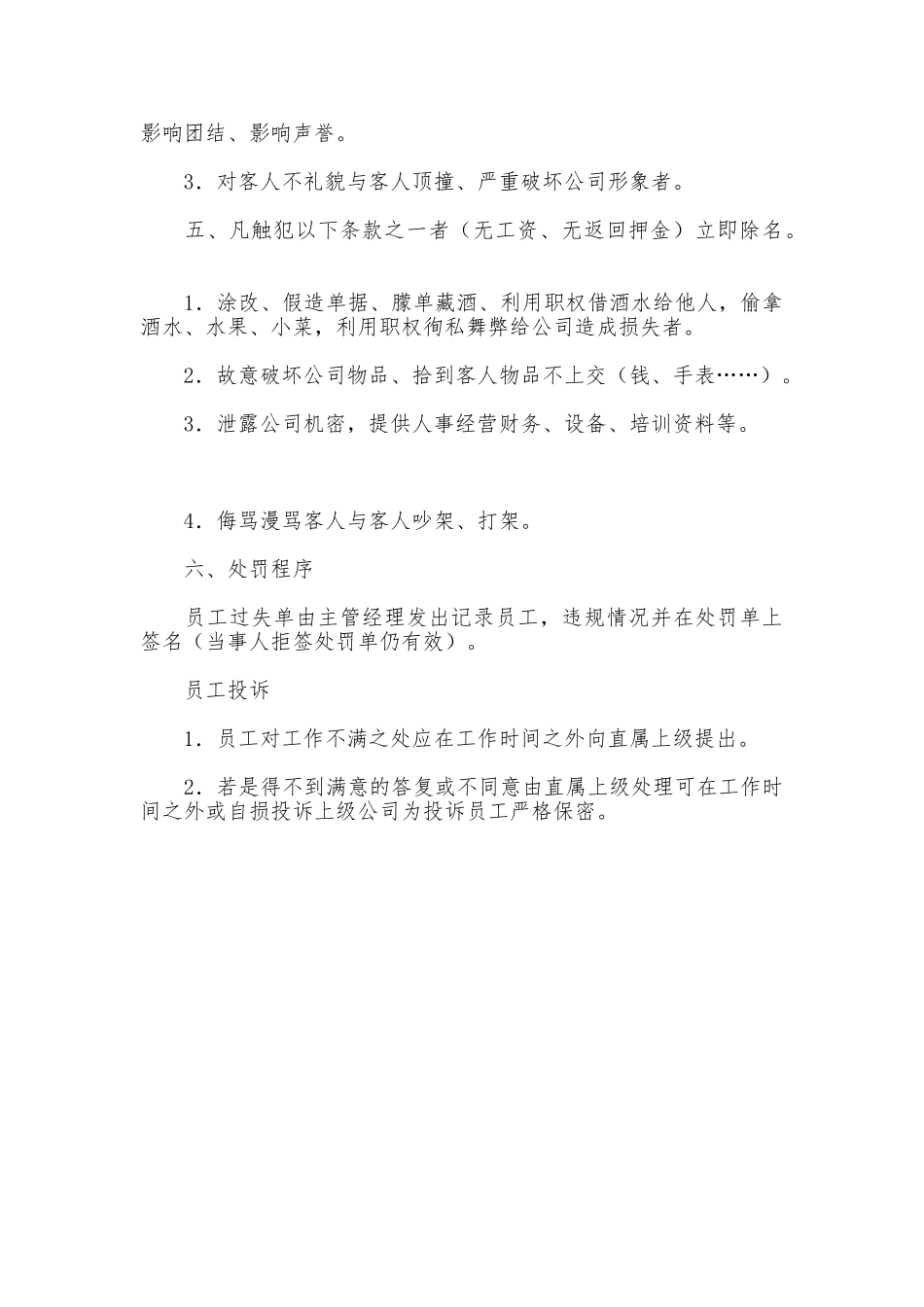 酒吧员工的规章制度_第3页