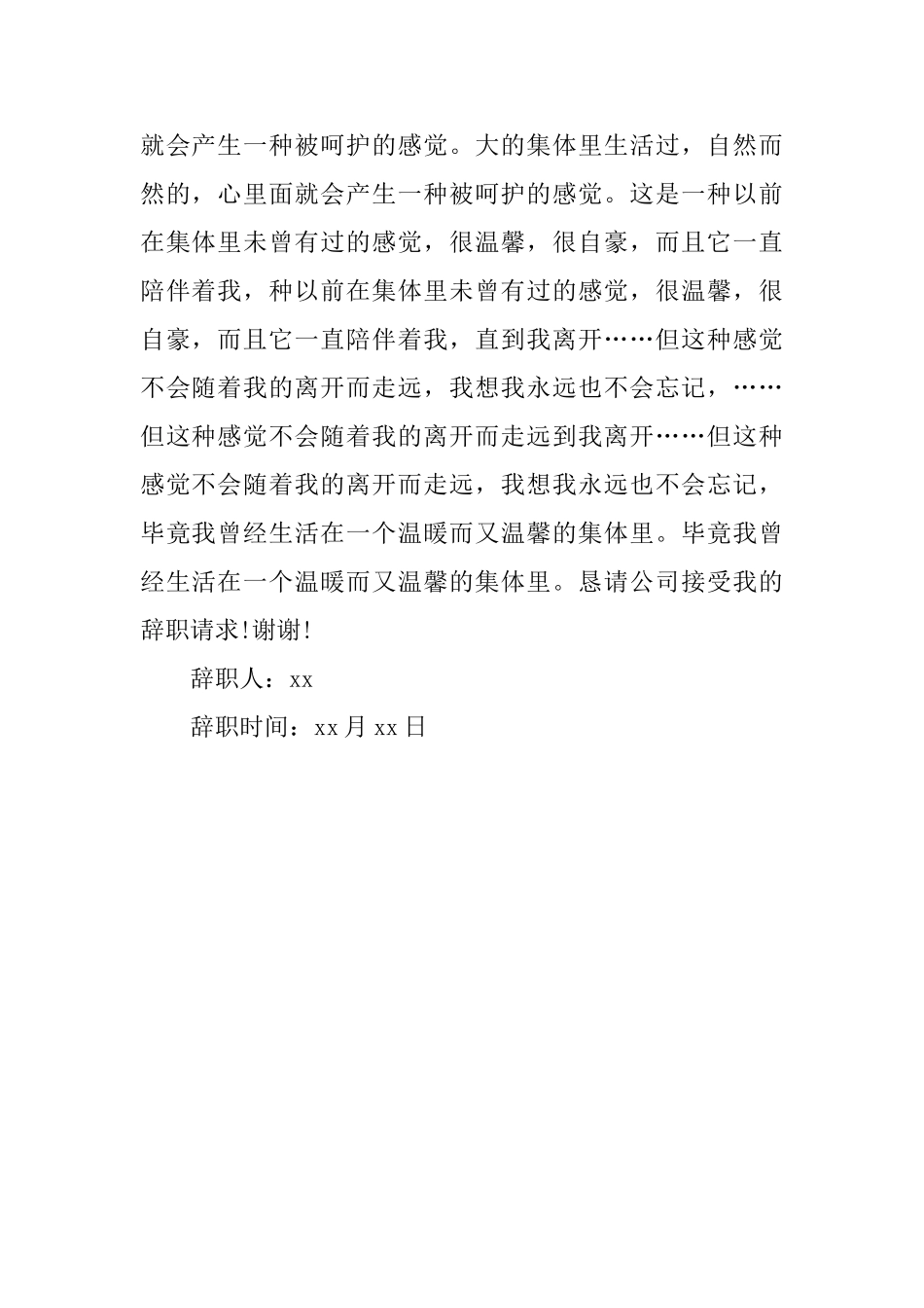 酒吧员工辞职信_第2页
