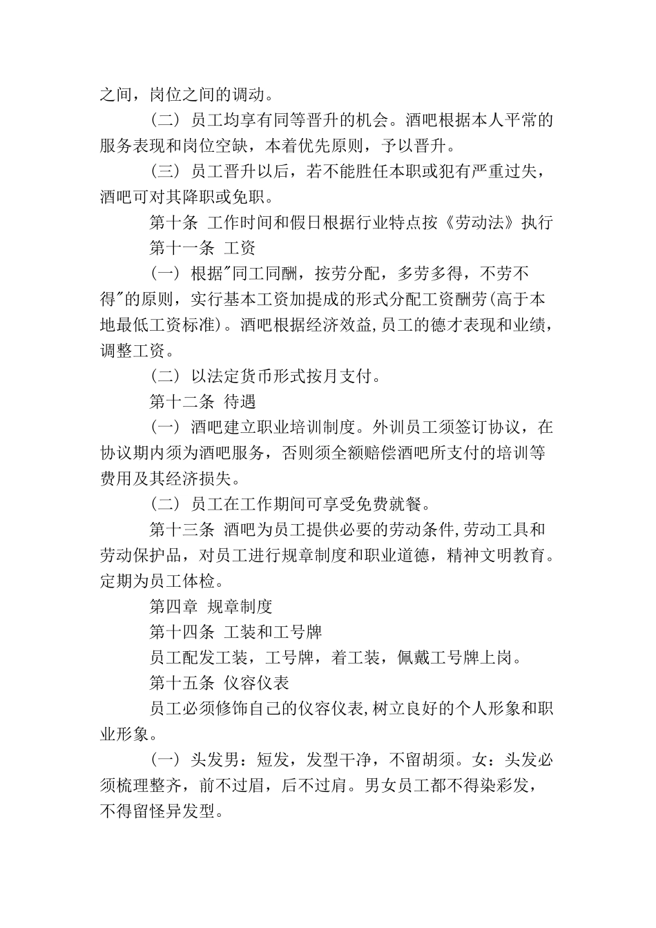 酒吧员工守则_第2页