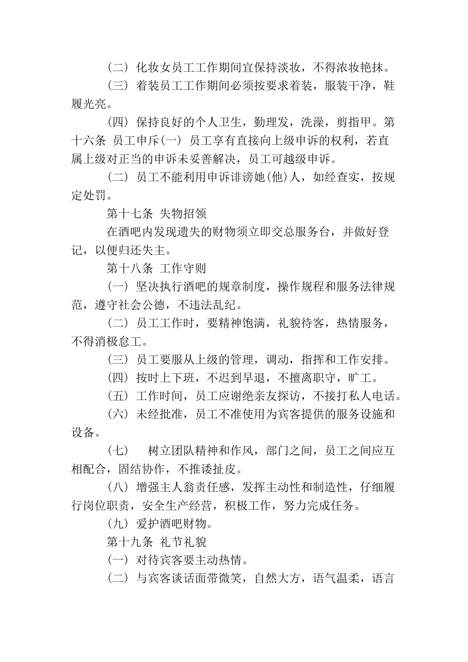 酒吧员工守则_第3页
