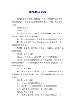 酒吧员工守则