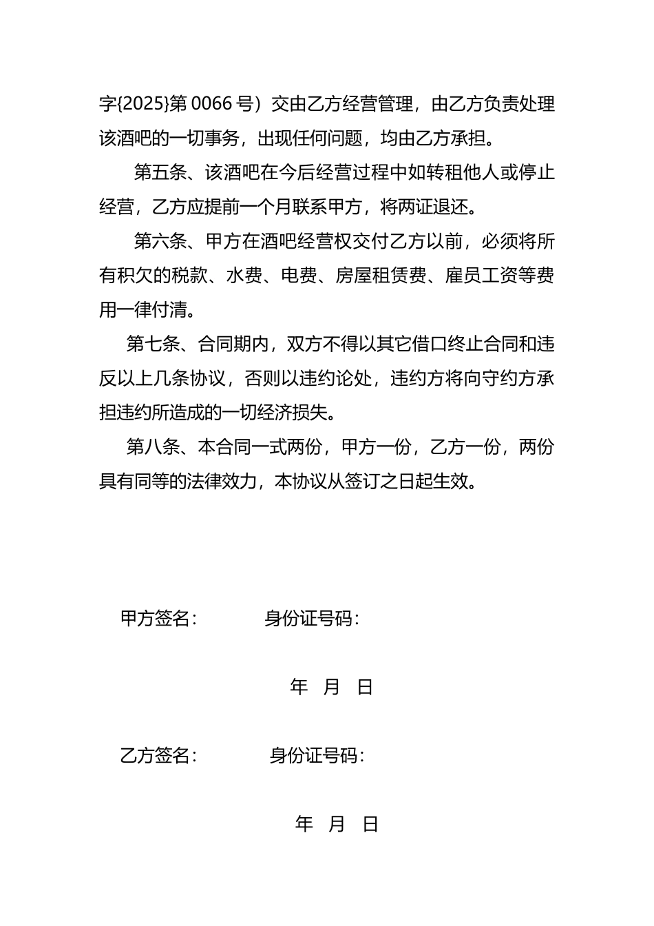 酒吧转让协议(标准版)_第2页