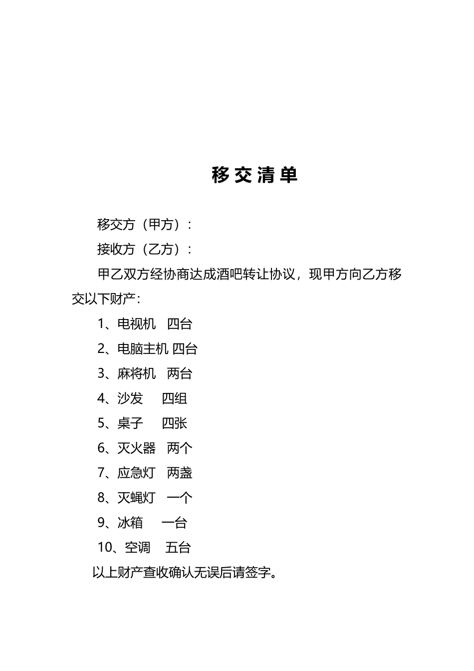 酒吧转让协议(标准版)_第3页
