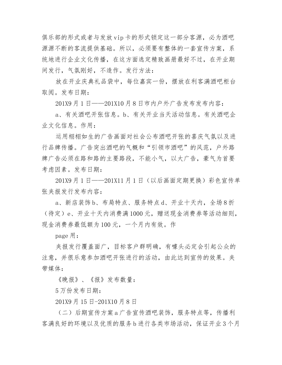 酒吧开业策划书_第3页