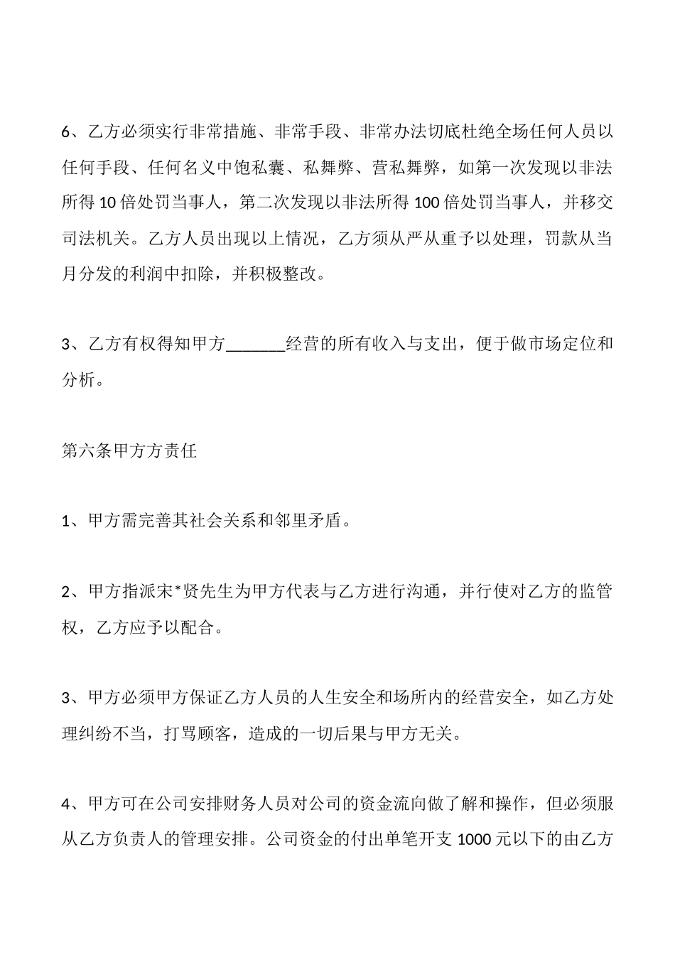 酒吧经营管理协议书_第3页